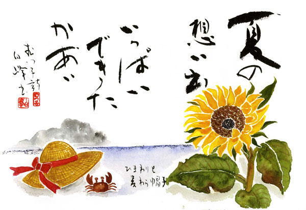 2014夏の想い出