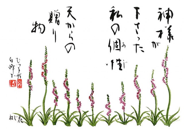 2015.06ねじり花