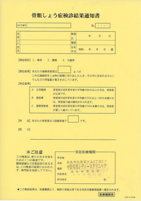 結果通知書