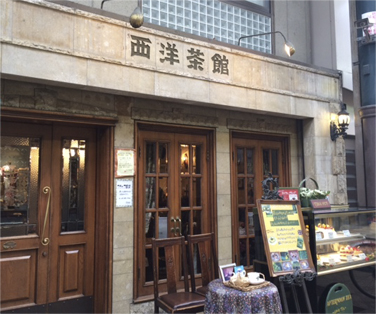 4丁目西洋茶館