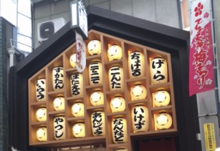 1丁目すかたん