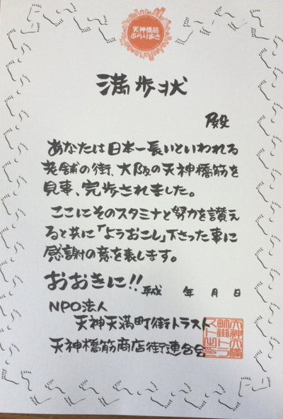 7丁目満歩状