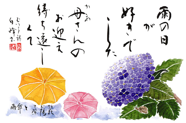 2016.06雨傘と紫陽花