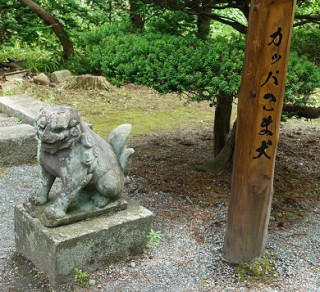 河童こまいぬ