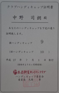 クラブハンディキャップ証明書