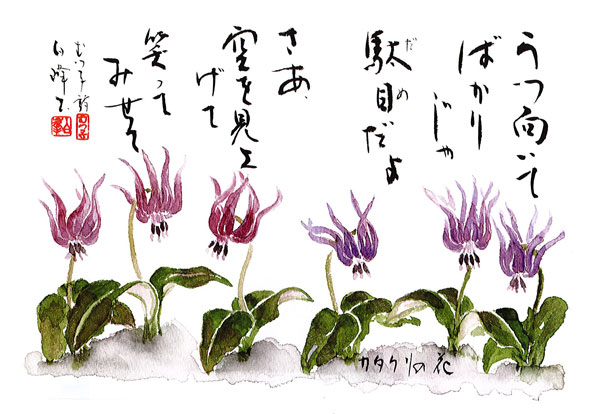 2015.02カタクリの花